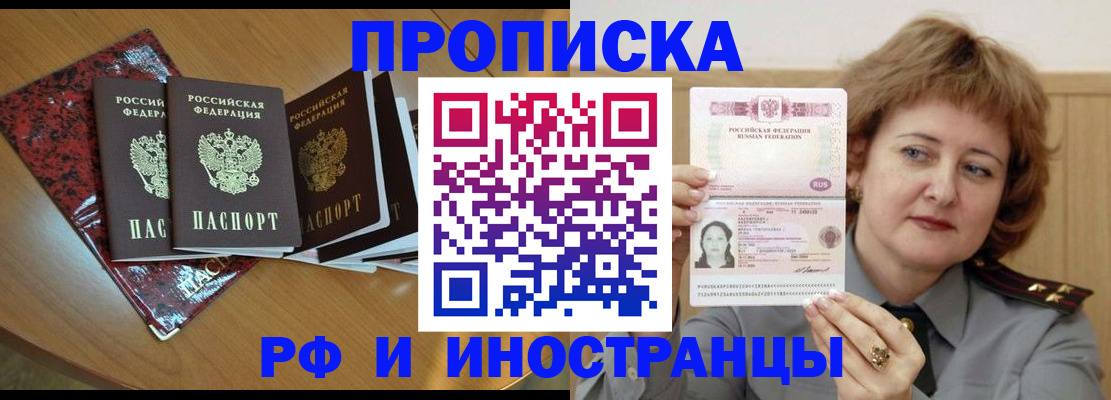 временная регистрация собственник в Межгорье