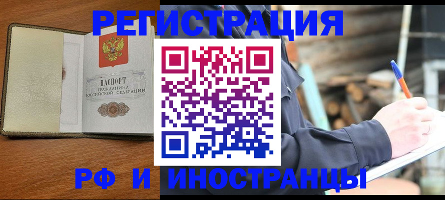 временная регистрация для школы в Межгорье