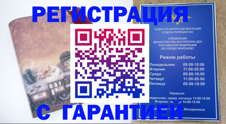 временная регистрация законно в Межгорье