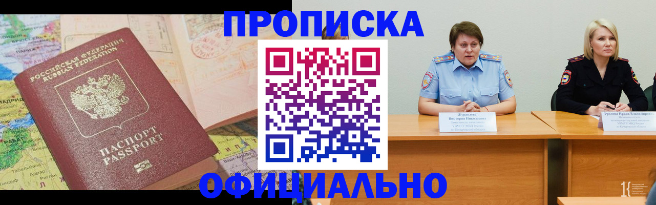 где прописаться в Межгорье