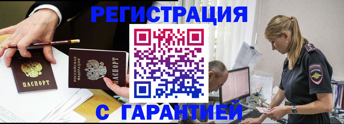 временная регистрация гарантия в Межгорье