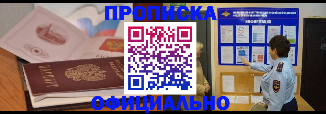 прописка иностранных граждан в Межгорье