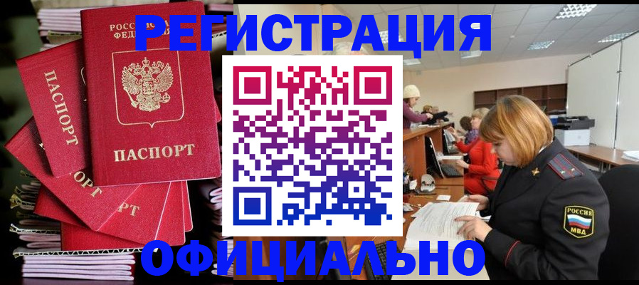 купить прописку в Межгорье