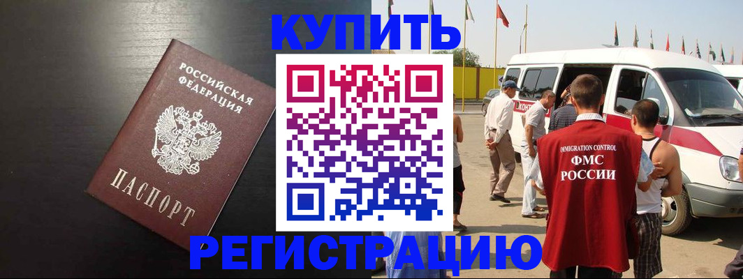 прописка 2025 в Межгорье