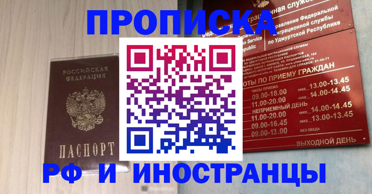 временная регистрация купить в Межгорье