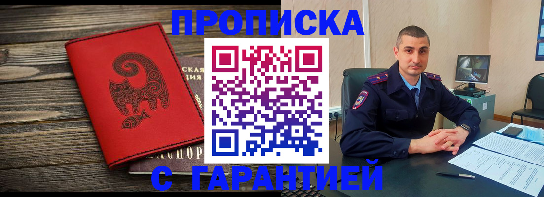 прописка поиск в Межгорье